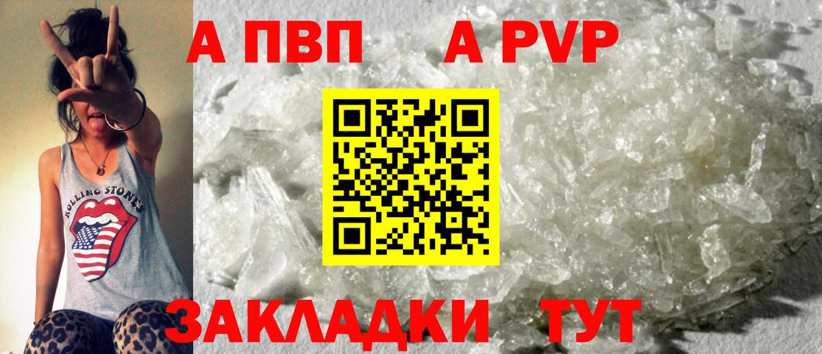 A PVP Crystall Черкесск