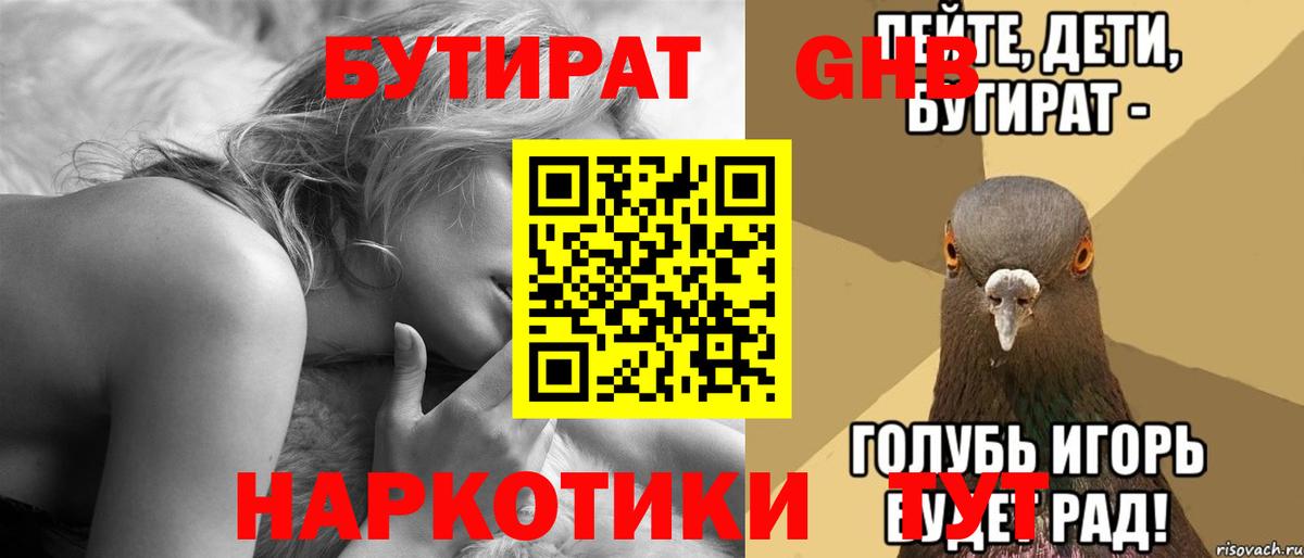 Бутират жидкий экстази  Бутират  Черкесск  Вход с VPN 