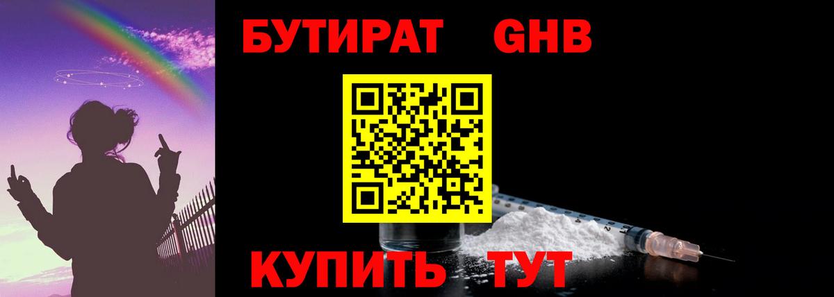 БУТИРАТ 1.4BDO Черкесск