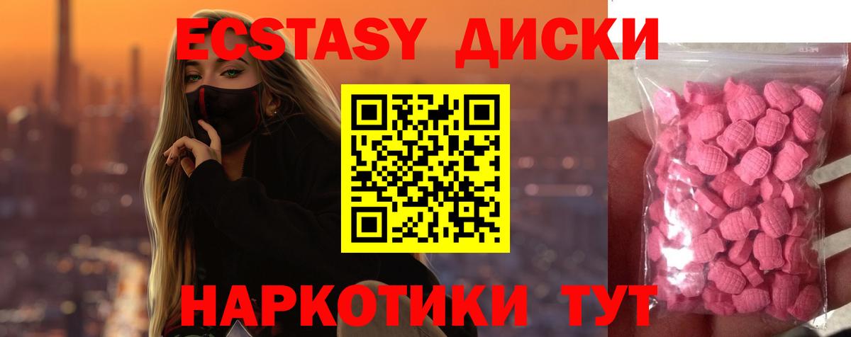 Экстази диски Черкесск
